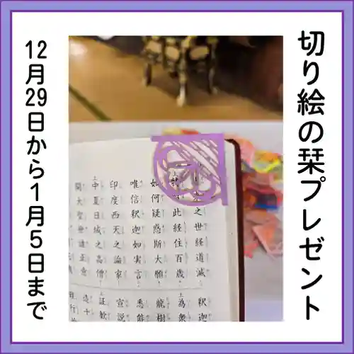 隨願寺の御朱印