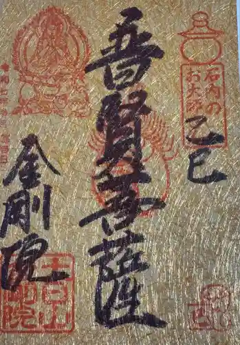 石内のお大師さん　金剛院(広島県)