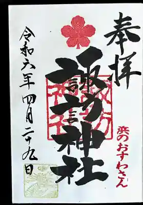 石川町諏訪神社(神奈川県)