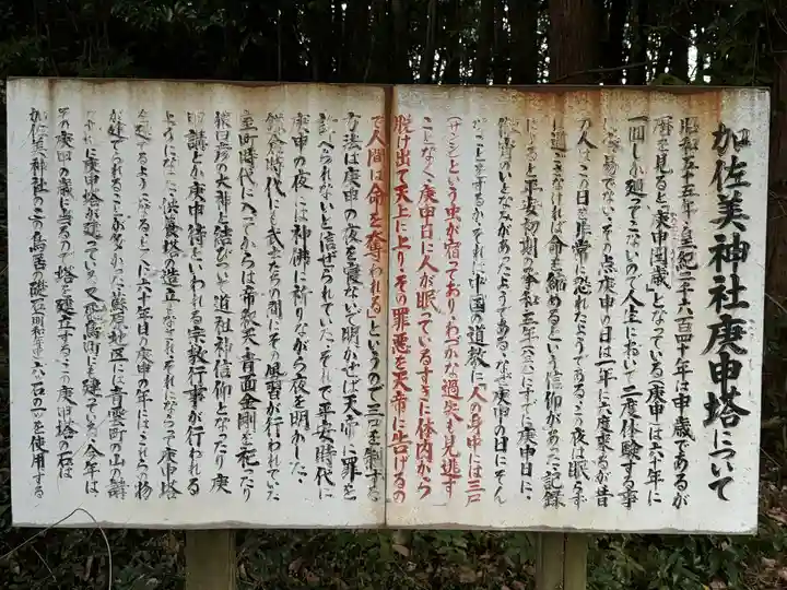 加佐美神社(岐阜県)