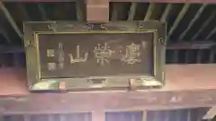 本行寺の建物その他