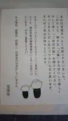 宝徳寺の授与品その他