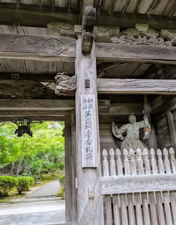 松尾寺(大阪府)