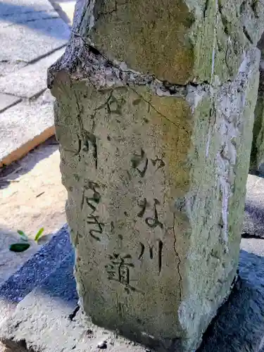 神明大神（中丸子神社）(神奈川県)