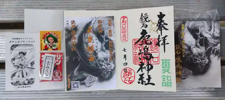 鏡石鹿嶋神社 *安産・開運・勝利の神さま*の御朱印