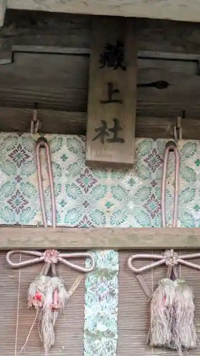 若山神社(大阪府)