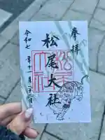 松尾大社(京都府)