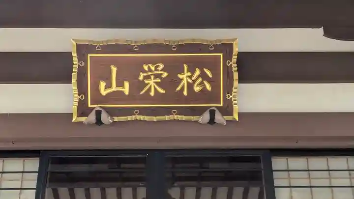 妙玄寺(兵庫県)