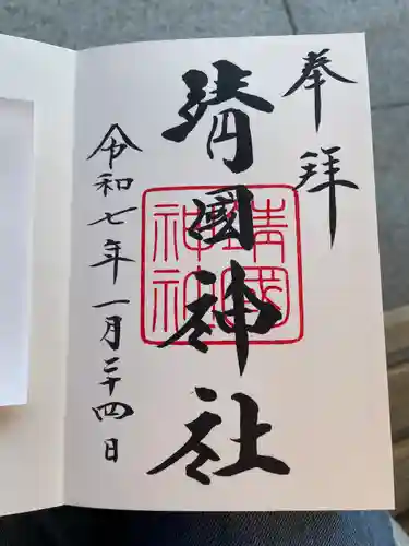 靖國神社(東京都)