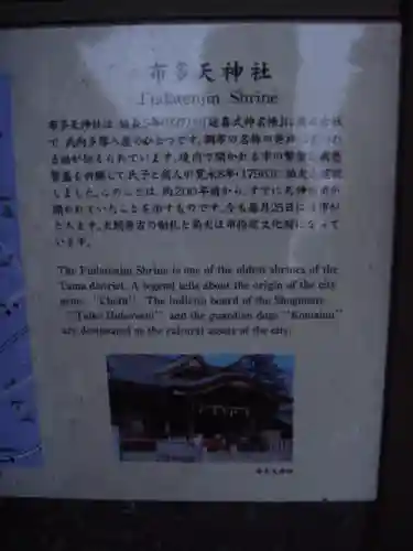 布多天神社の歴史