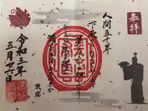 建勲神社の御朱印