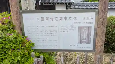 西照寺(滋賀県)