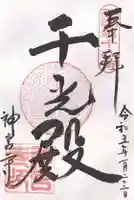 神宮寺(大阪府)