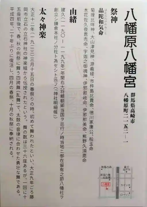 八幡宮(群馬県)