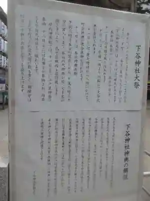 下谷神社(東京都)