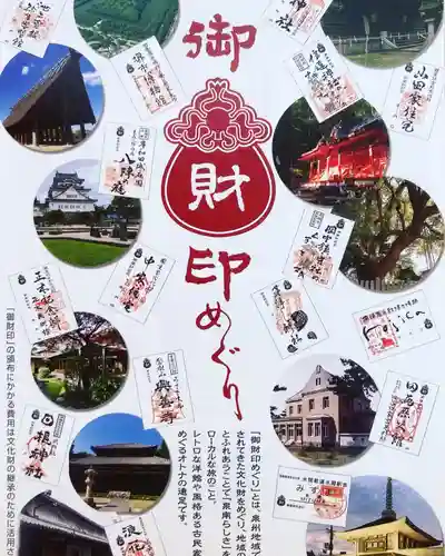 多治速比売神社の御朱印