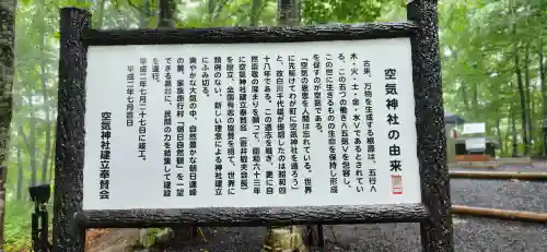 空気神社の歴史