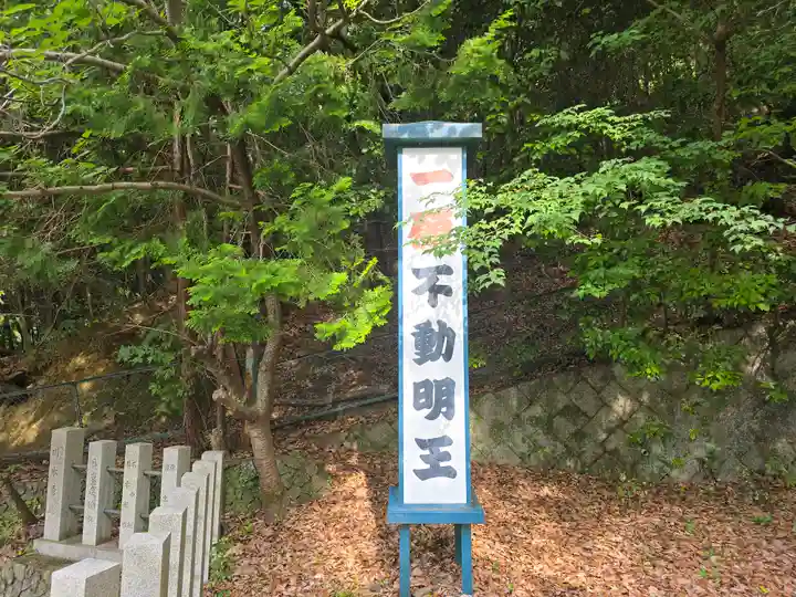 一願不動明王(京都府)