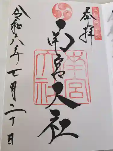 美濃國一宮　南宮大社(岐阜県)