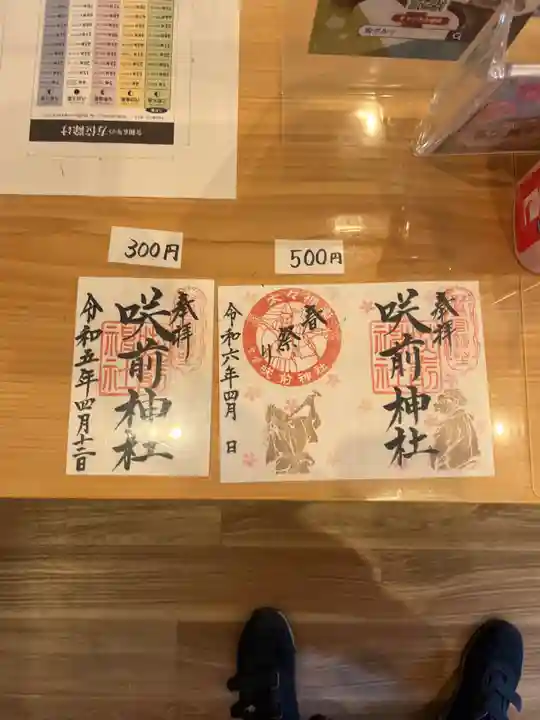 咲前神社(群馬県)