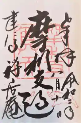 摩利支天堂 禅居庵(京都府)