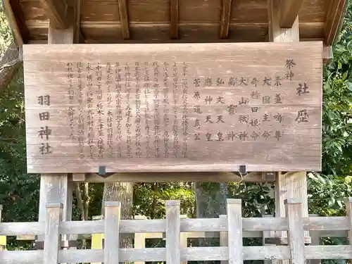 羽田神社(滋賀県)