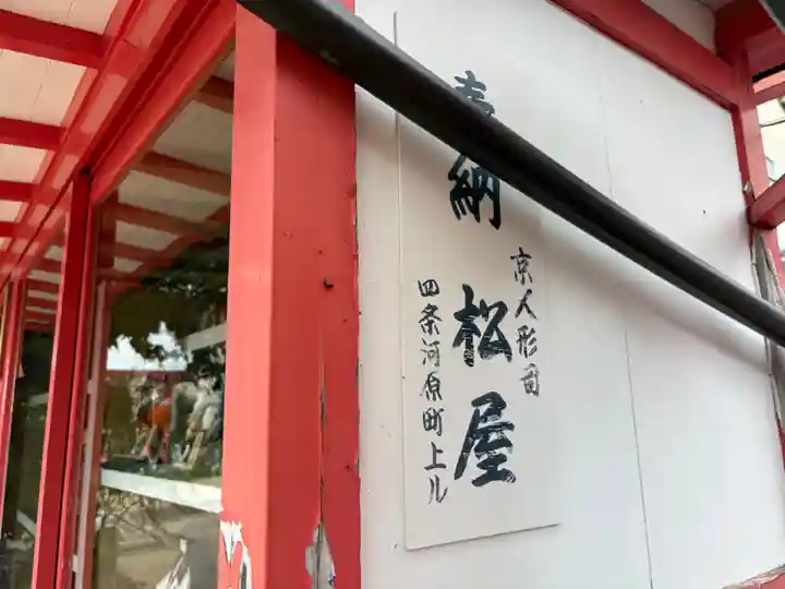 粟嶋堂宗徳寺(京都府)