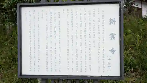 耕雲寺(京都府)