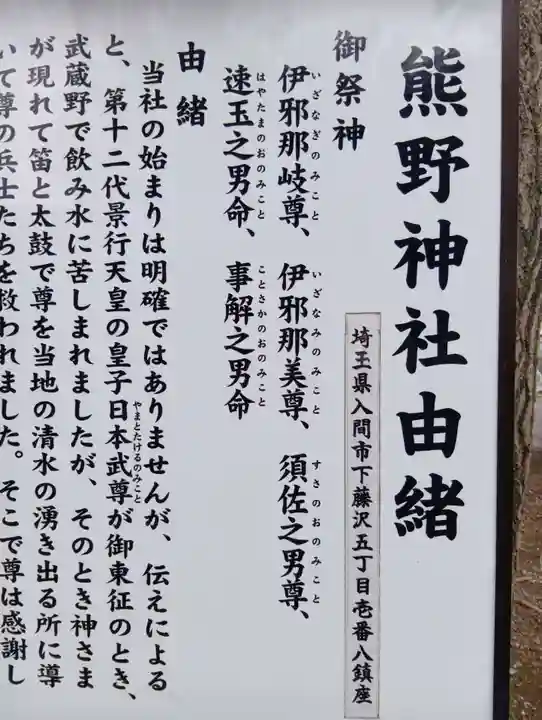 熊野神社(埼玉県)