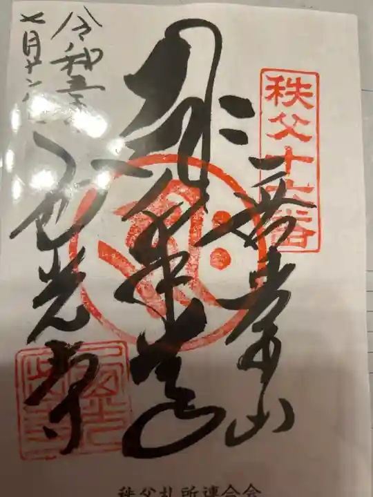 西光寺(埼玉県)