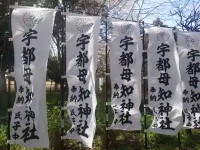 宇都母知神社(神奈川県)