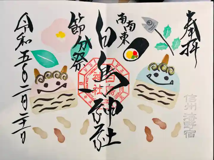 白鳥神社(長野県)