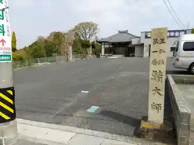 金剛寺のその他建物