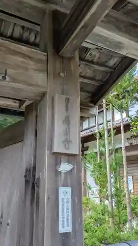 爲因寺(京都府)