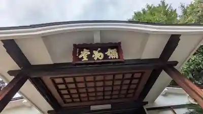 如願寺(大阪府)