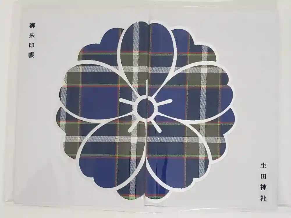生田神社の御朱印帳