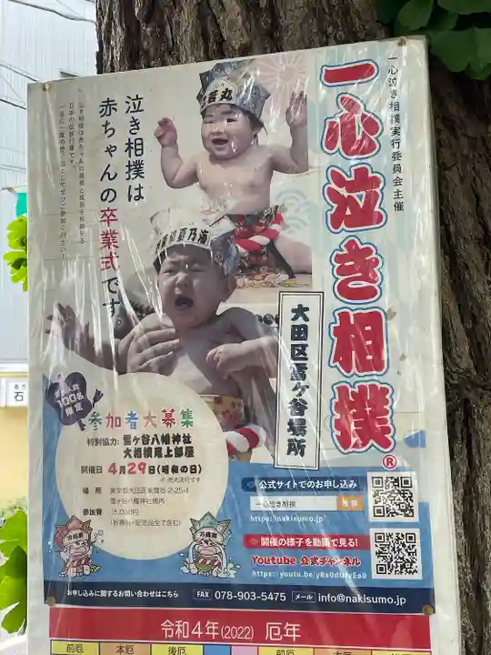 雪ケ谷八幡神社のその他建物