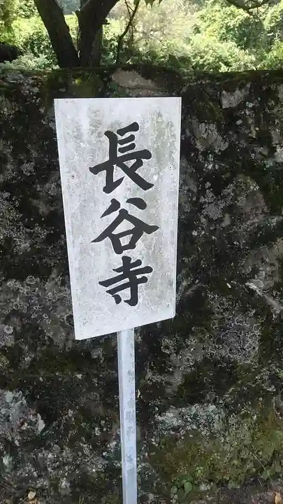 長谷寺(大分県)