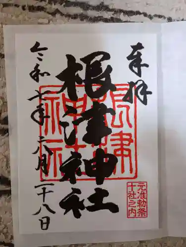 根津神社の御朱印