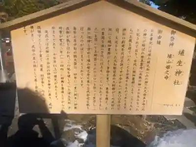 埴生神社(千葉県)