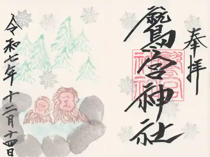 鷲宮神社(栃木県)