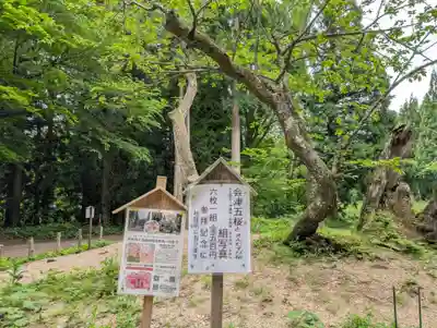 磐椅神社(福島県)