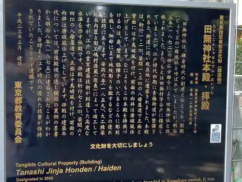 田無神社の歴史