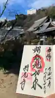 持光寺の御朱印