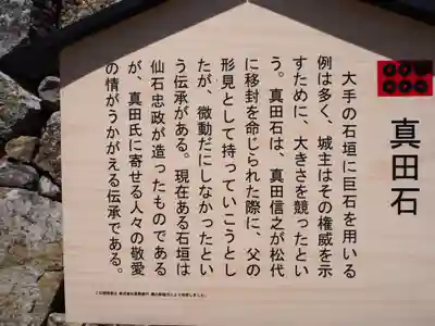 眞田神社の歴史