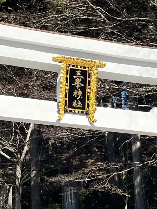 三峯神社(埼玉県)