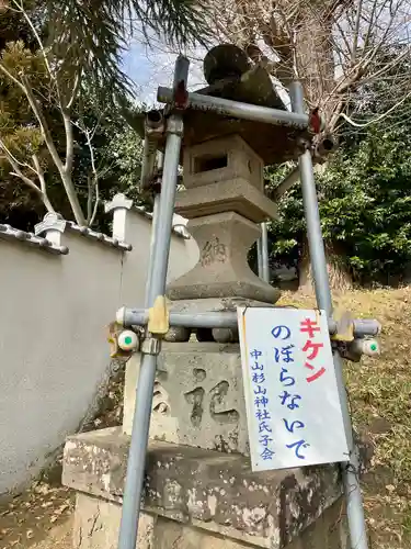 中山杉山神社(神奈川県)