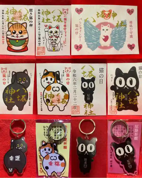 鹿角八坂神社の御朱印