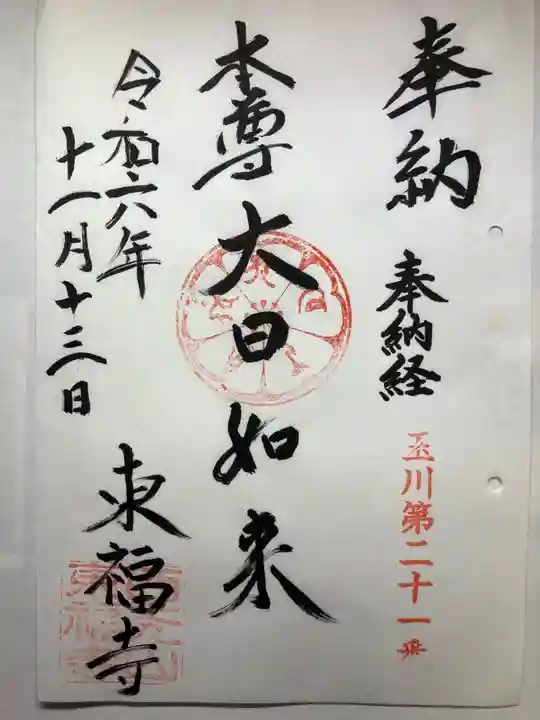 東福寺(神奈川県)