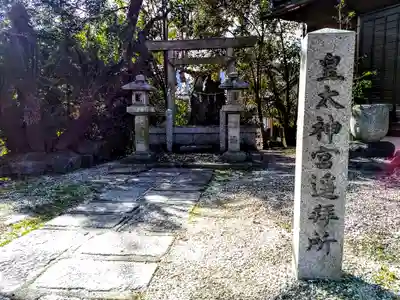 齋宮社（千福齋宮社）の末社・摂社